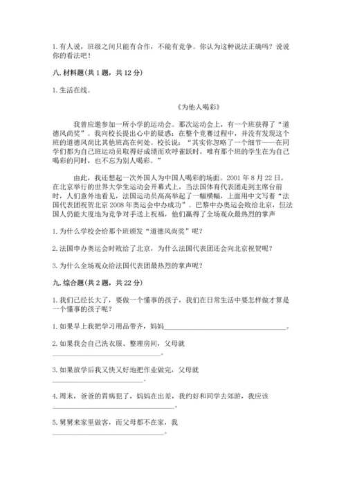 部编版小学四年级上册道德与法治期中测试卷附答案（完整版）.docx