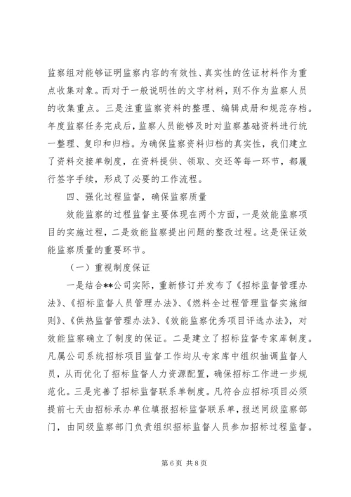 公司效能监察交流材料.docx