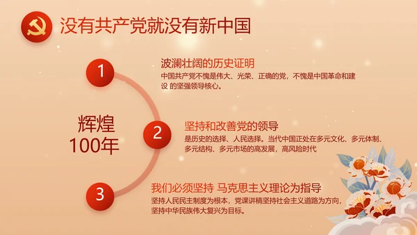 红色党建全面推进乡村振兴PPT