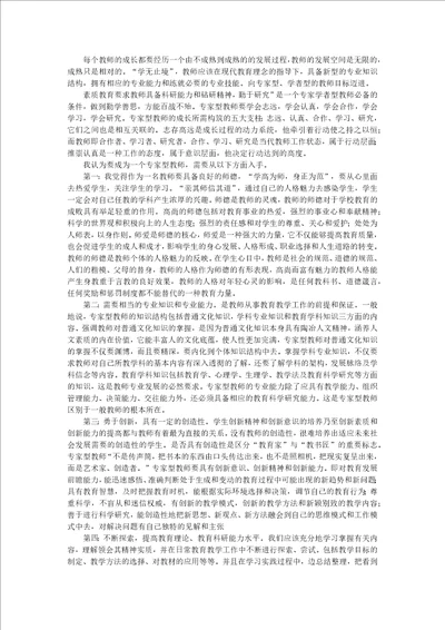 每个教师的成长都要经历一个由不成熟到成熟的的发展过程