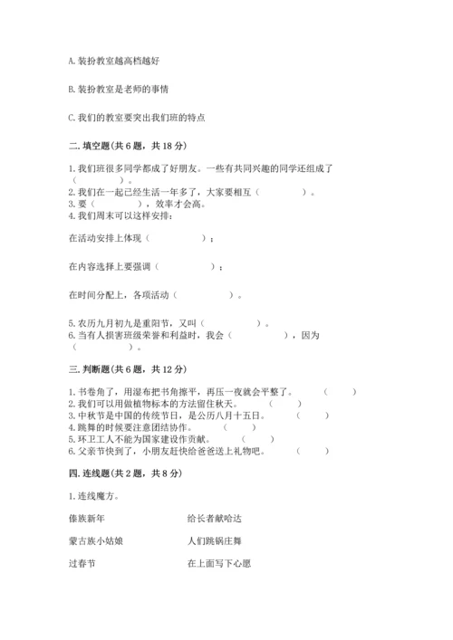 最新部编版二年级上册道德与法治 期中测试卷【名校卷】.docx