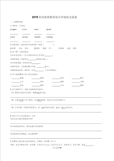 2019年河南省新郑市小升初语文试卷及答案