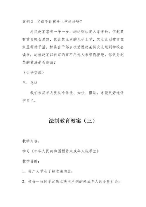 五年级法制专题教育教案8篇.docx