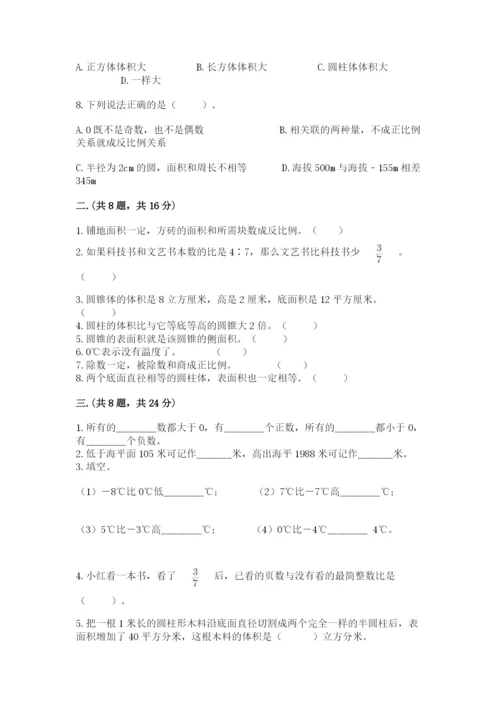 青岛版数学小升初模拟试卷（夺冠系列）.docx