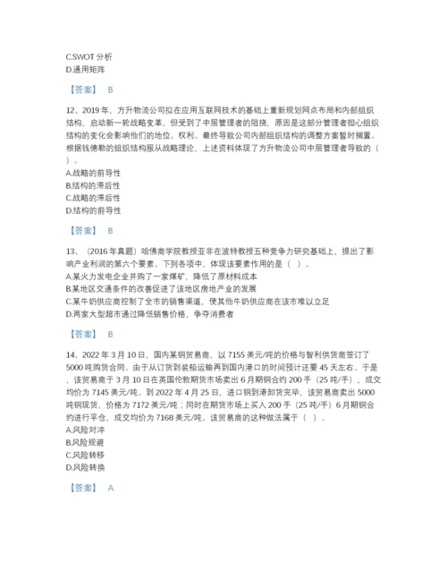 2022年江苏省注册会计师之注会公司战略与风险管理高分试题库（精品）.docx