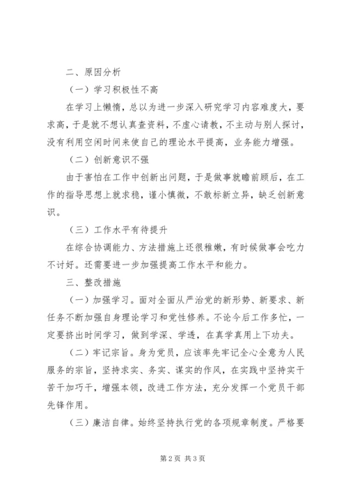 普通党员警示教育活动月活动个人问题剖析材料.docx