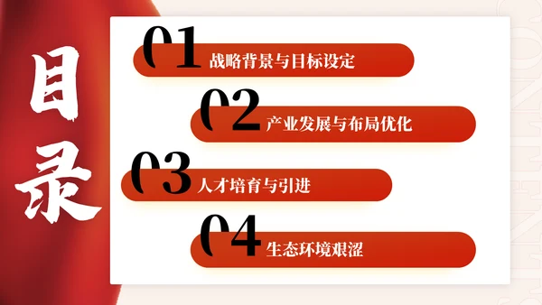 建设新农村乡村振兴战略规划通用PPT模板