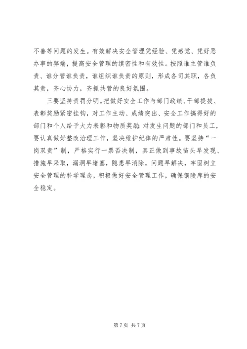 安全保卫管理提升活动调研报告.docx