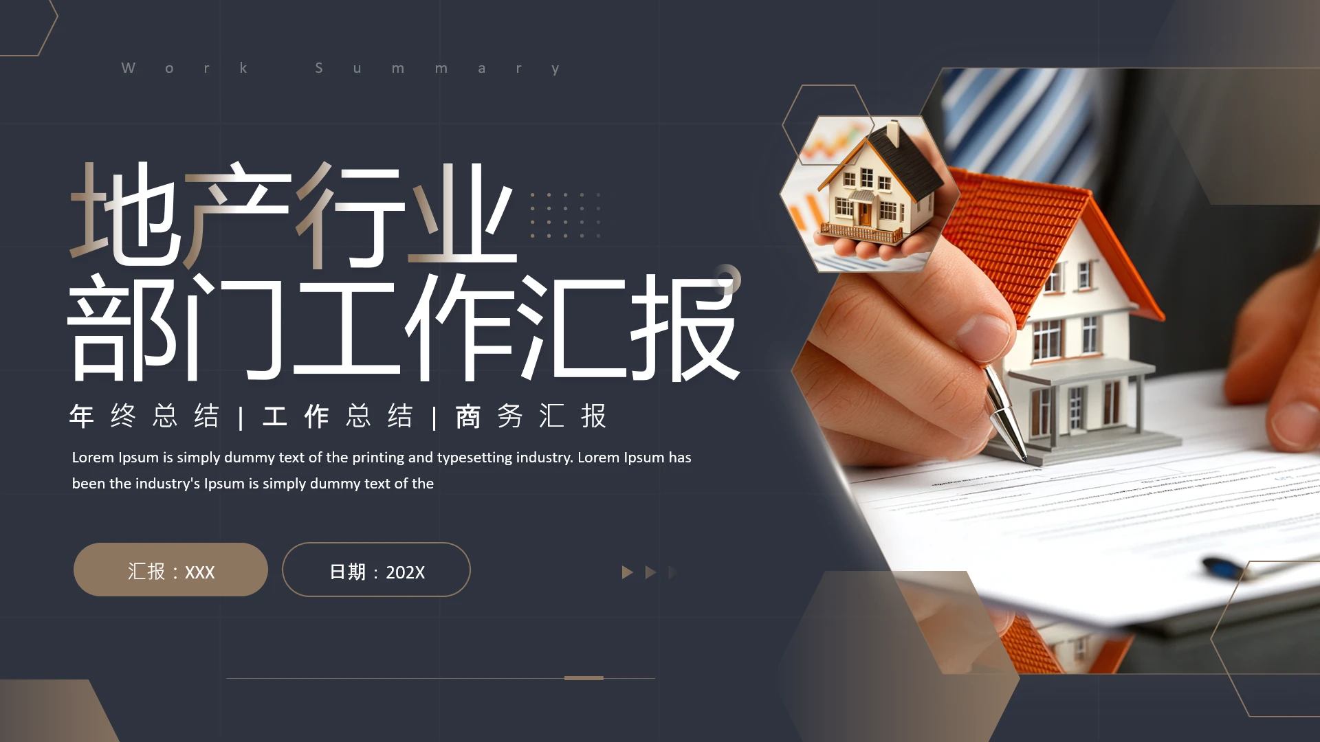 地产行业部门工作汇报地产行业年度总结PPT模版