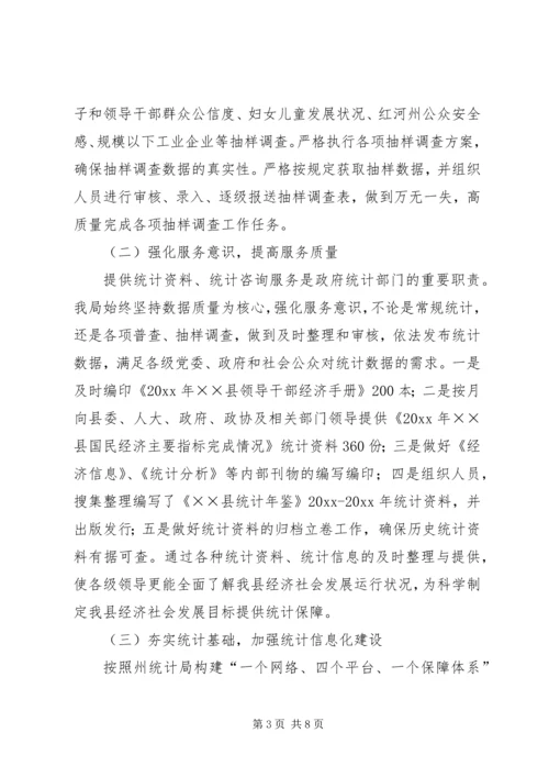 统计局年度工作计划.docx