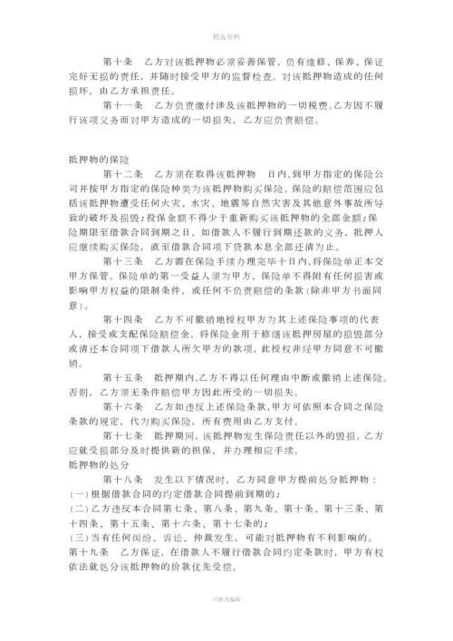 个人住房借款抵押质押保证合同.docx