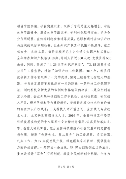 乡镇科学技术局年度工作总结暨工作打算.docx