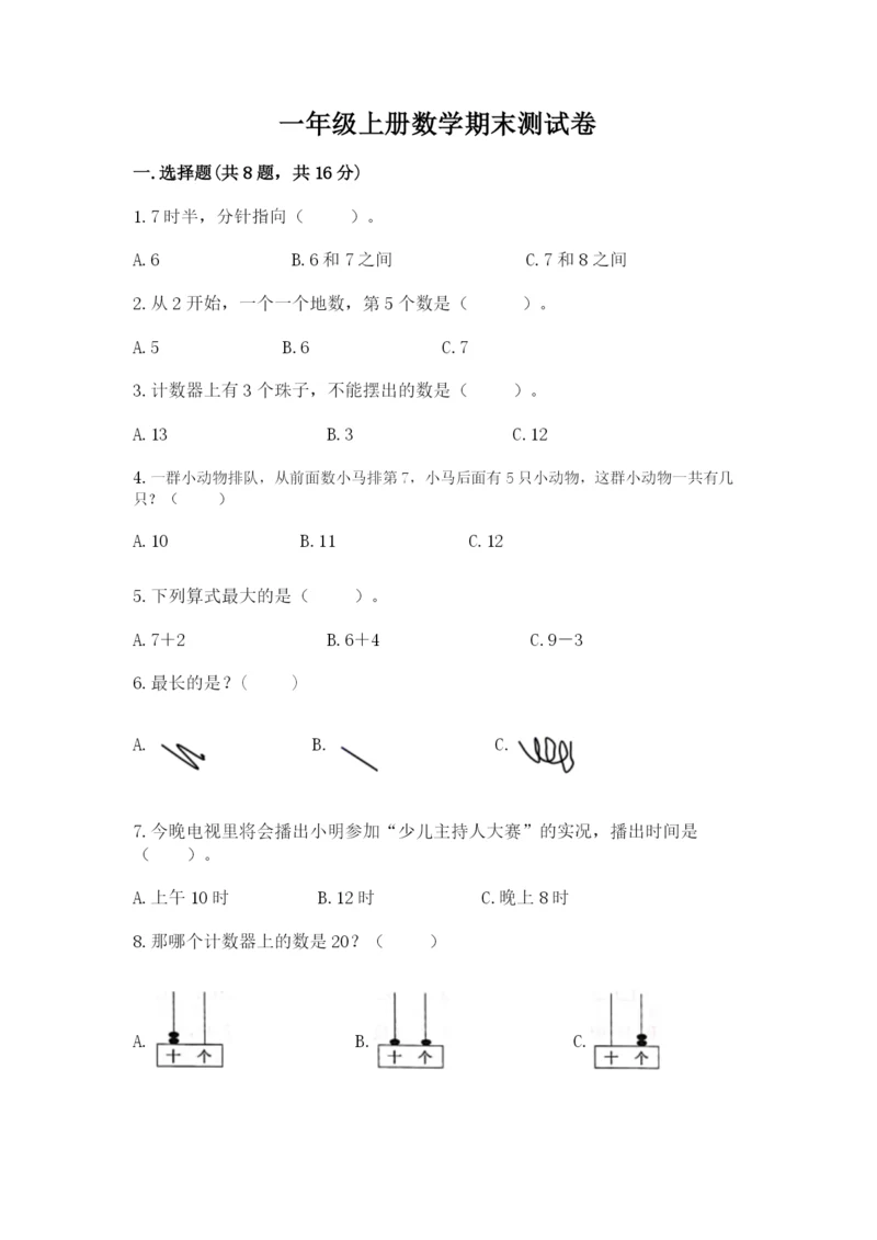 一年级上册数学期末测试卷及参考答案【b卷】.docx