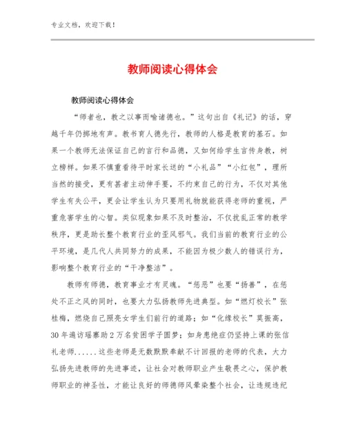 最新教师阅读心得体会优选范文16篇.docx