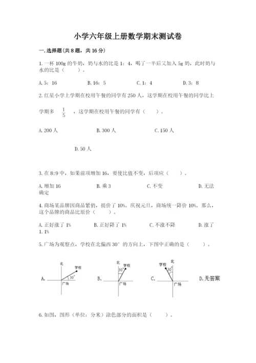 小学六年级上册数学期末测试卷附答案【模拟题】.docx