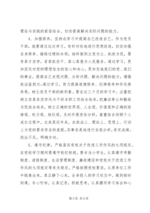 党员党性修养学习计划.docx