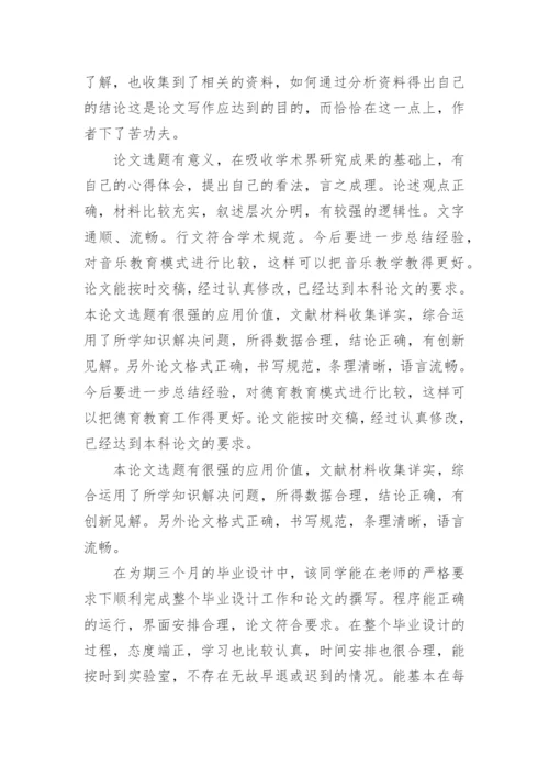 论文导师评语.docx