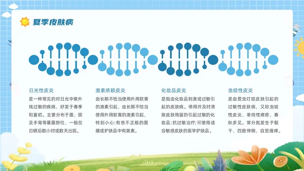 蓝色简约花草卡通插画夏季常见疾病防治动态PPT健康
