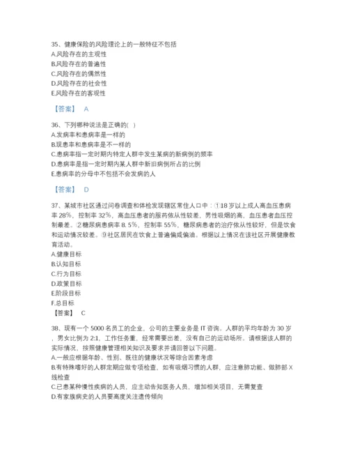 2022年浙江省健康管理师之健康管理师三级通关试题库及1套参考答案.docx