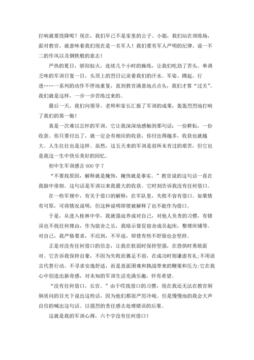 初中军训感言总结报告优秀10篇.docx