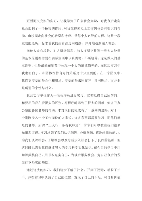 大学生个人实习报告范文(七篇通用).docx