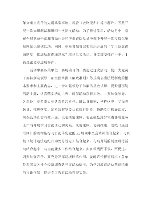 精编之开展反腐倡廉制度宣传教育月活动参考总结（通用）.docx