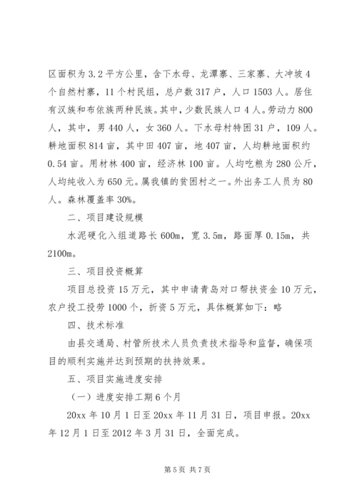 道路建设项目实施方案 (3).docx