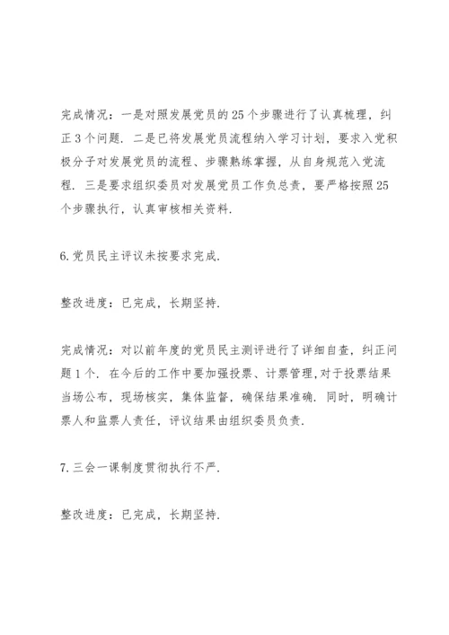 巡视巡察常见的10个党建问题巡察报告三篇.docx