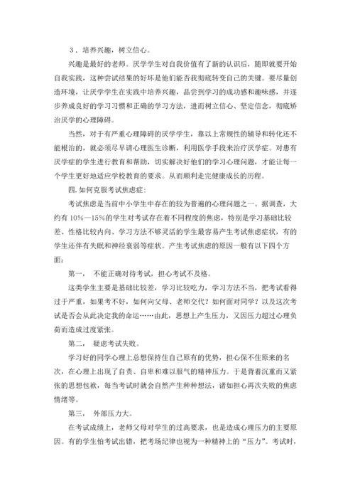 家长学校教案汇总10篇.docx