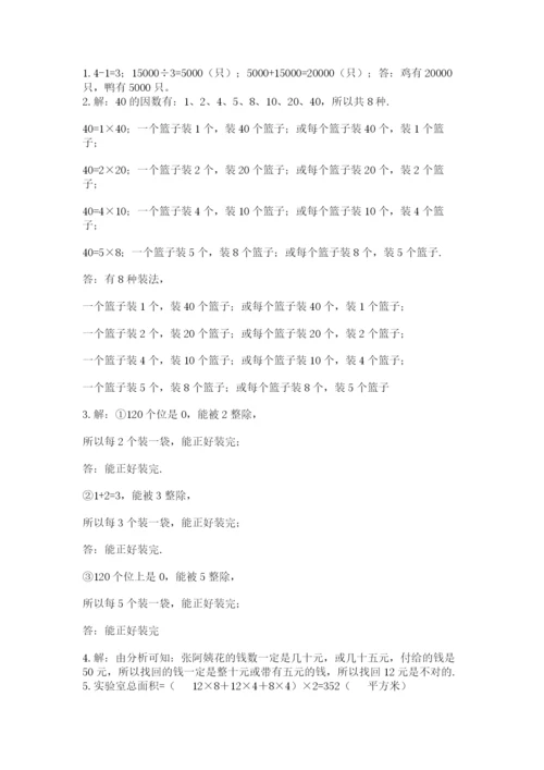 人教版五年级下册数学期末测试卷带答案（培优）.docx