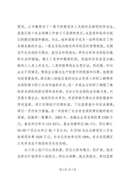 全省劳动保障系统个人先进事迹材料(1).docx