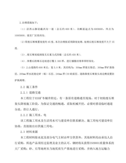 安徽废石架头治理与水土保持工程施工组织设计.docx