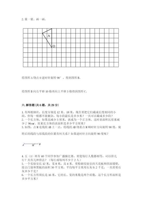 人教版五年级下册数学期末考试卷（典型题）.docx