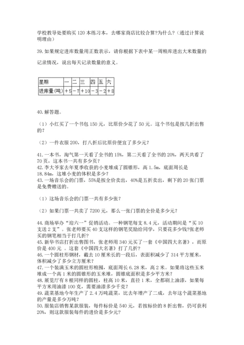 六年级小升初数学应用题50道附答案【完整版】.docx