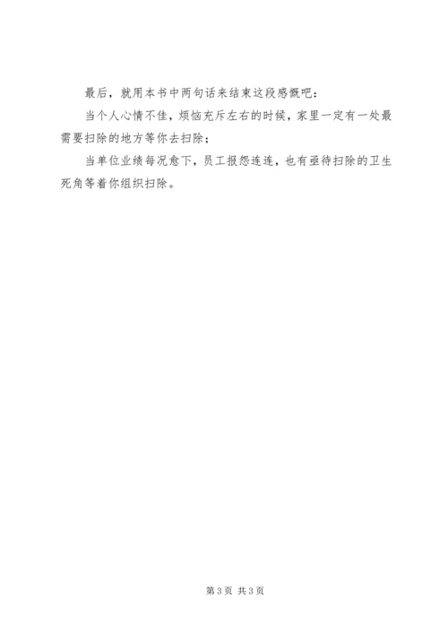 读《游戏力》有感 (4).docx