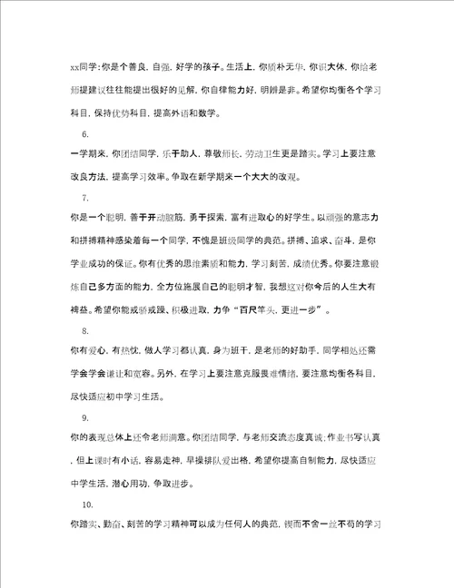初三学生上册期末评语