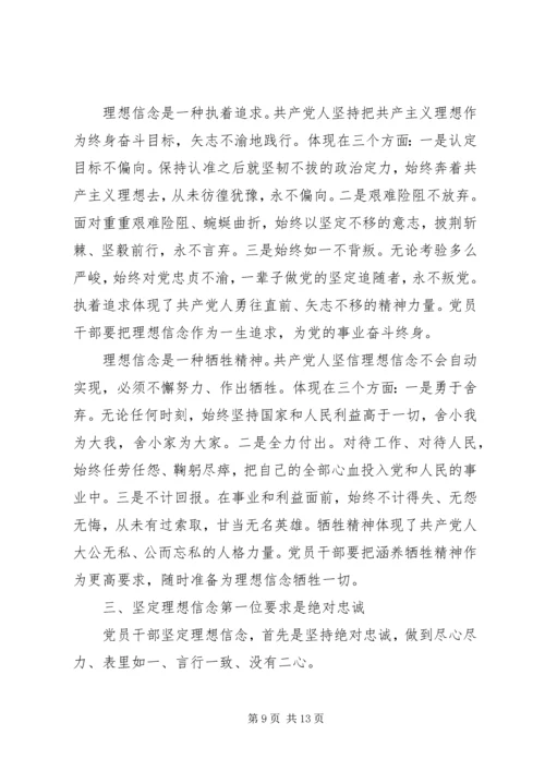 坚定理想信念明确政治方向主题发言稿 (2).docx