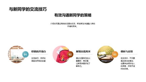 初中学习生活导航
