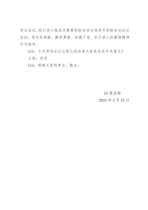 【组织党建】2023年3月三会一课会议记录内容.docx