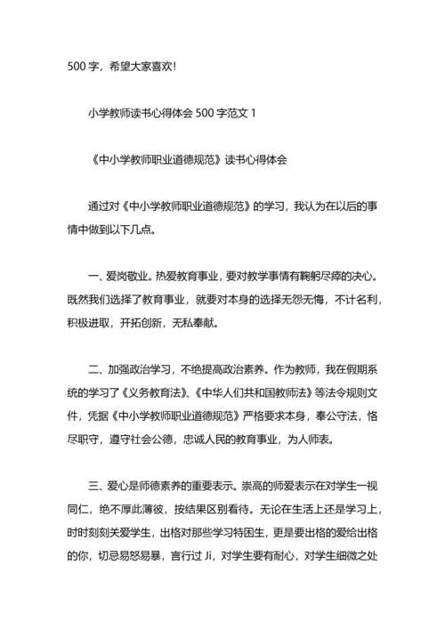 小学教师读书心得体会范文3篇.docx