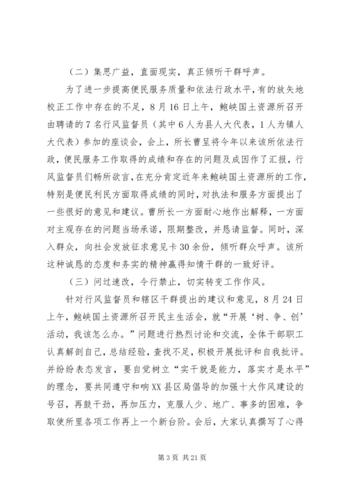 国土资源所汇报材料.docx