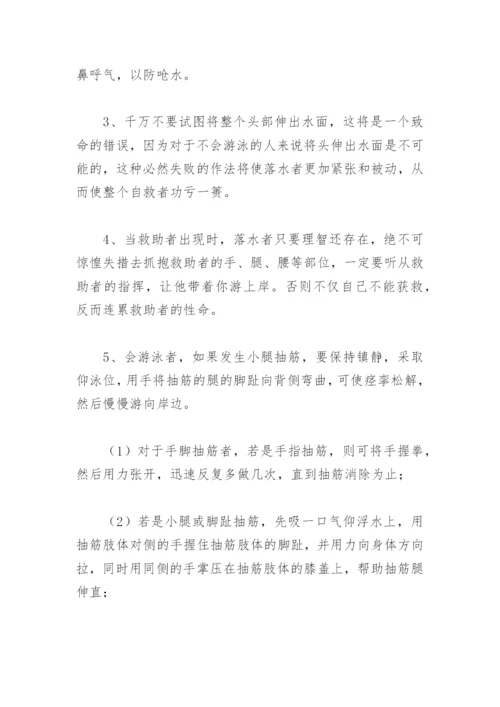 幼儿园暑假防溺水安全教育温馨提醒(精选4篇).docx