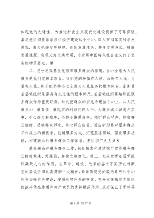 提升基层党组织的整体合力.docx