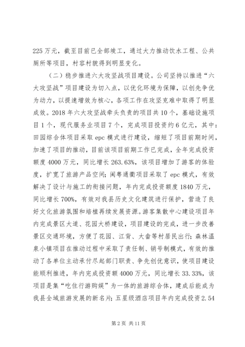 旅发公司工作总结与XX年工作计划.docx