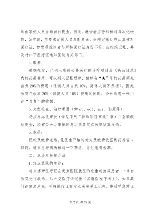 公费医疗规定范文大全_1 (3).docx