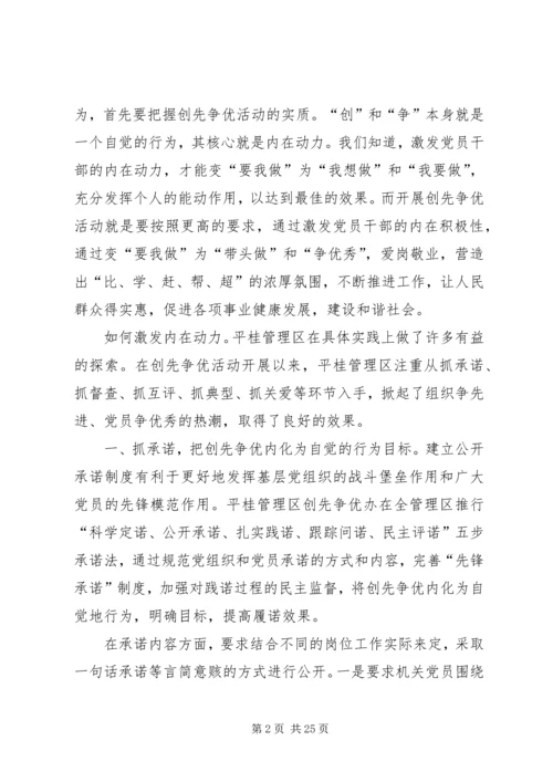 激发党员创先争优内在动力的探索与实践.docx