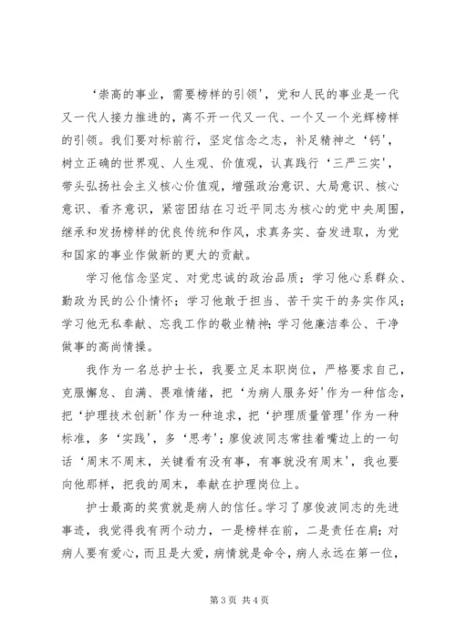 学习廖俊波心得体会 (3).docx