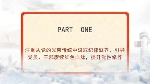 党规党纪PPT学条例守党纪学习教育党课课件