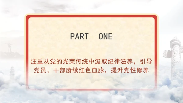 党规党纪PPT学条例守党纪学习教育党课课件