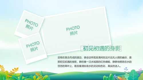 绿色小清新约会春天春季旅游相册PPT